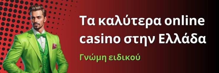 Τα Καλύτερα Ελληνικά Online Καζίνο Μια Ολοκληρωμένη Οδηγία